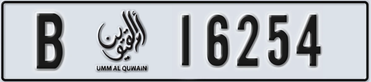 UAE License Plate Umm Al Quwain B 16254