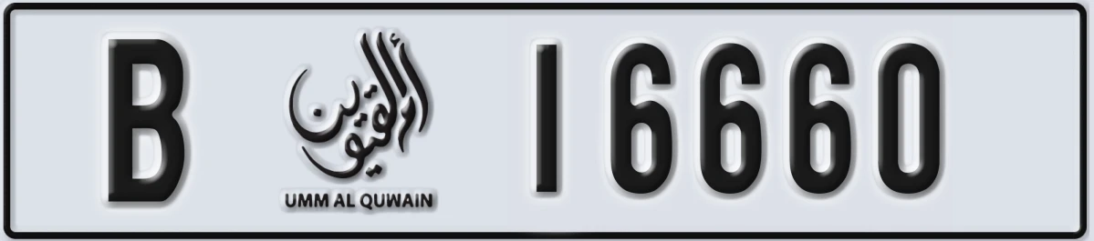 UAE License Plate Umm Al Quwain B 16660