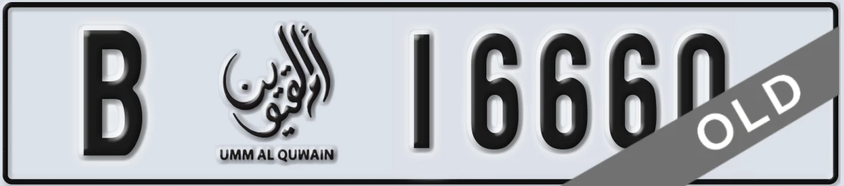 UAE License Plate Umm Al Quwain B 16660
