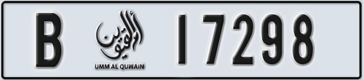 UAE License Plate Umm Al Quwain B 17298
