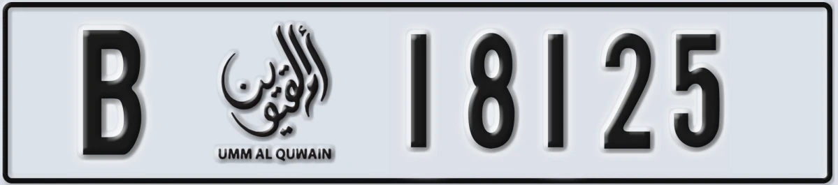 UAE License Plate Umm Al Quwain B 18125