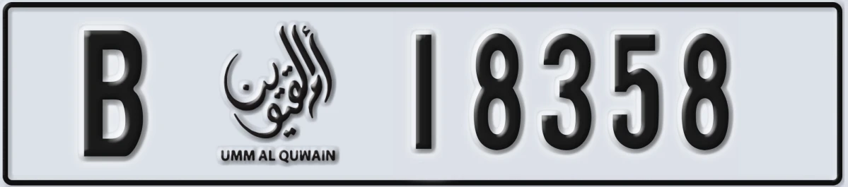 UAE License Plate Umm Al Quwain B 18358