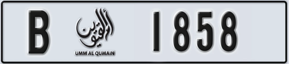 UAE License Plate Umm Al Quwain B 1858