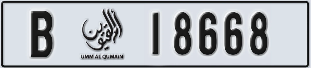 UAE License Plate Umm Al Quwain B 18668