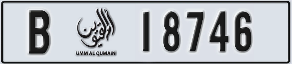 UAE License Plate Umm Al Quwain B 18746