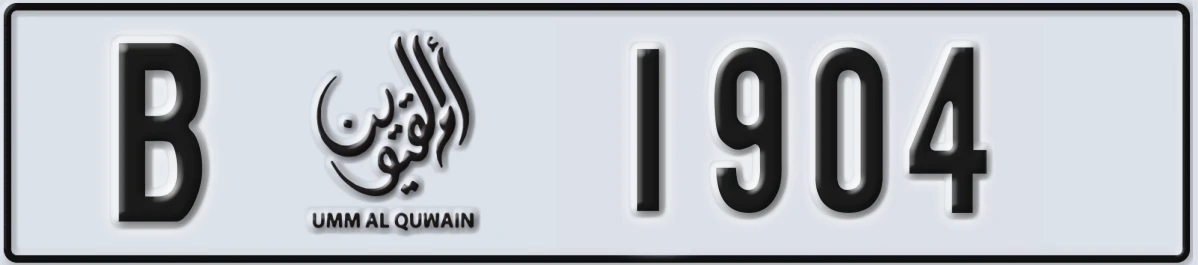 UAE License Plate Umm Al Quwain B 1904