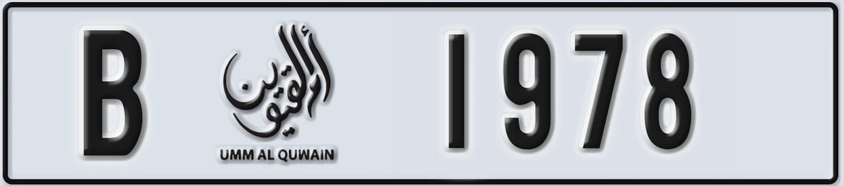 UAE License Plate Umm Al Quwain B 1978