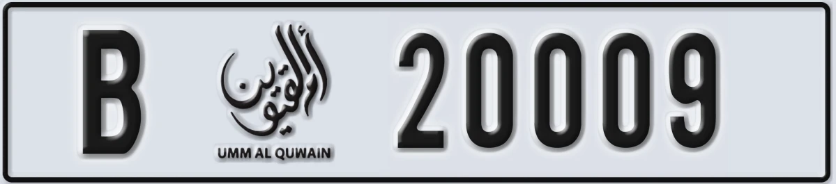 UAE License Plate Umm Al Quwain B 20009
