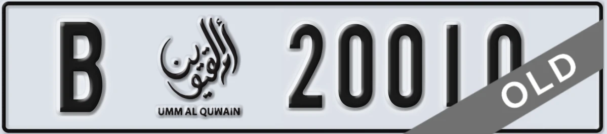 UAE License Plate Umm Al Quwain B 20010