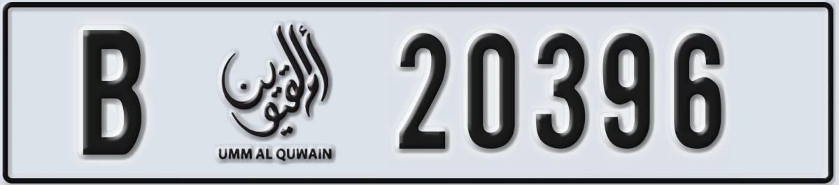 UAE License Plate Umm Al Quwain B 20396
