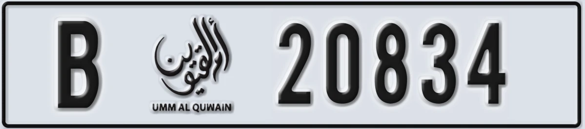UAE License Plate Umm Al Quwain B 20834