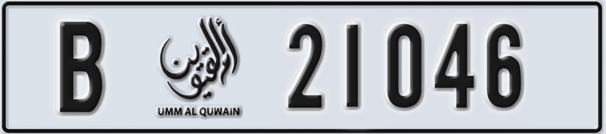 UAE License Plate Umm Al Quwain B 21046