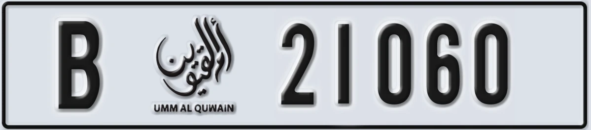 UAE License Plate Umm Al Quwain B 21060