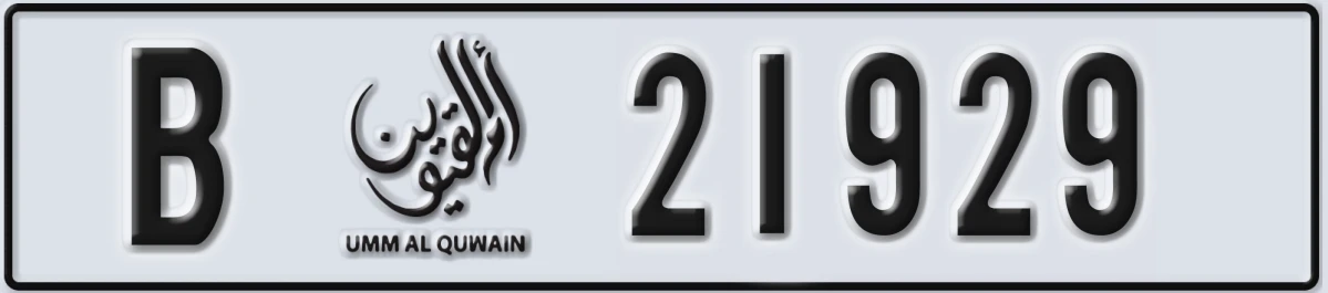 UAE License Plate Umm Al Quwain B 21929