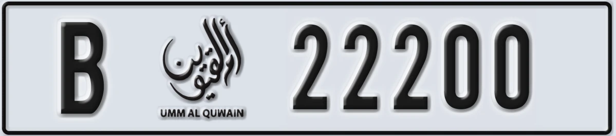 UAE License Plate Umm Al Quwain B 22200