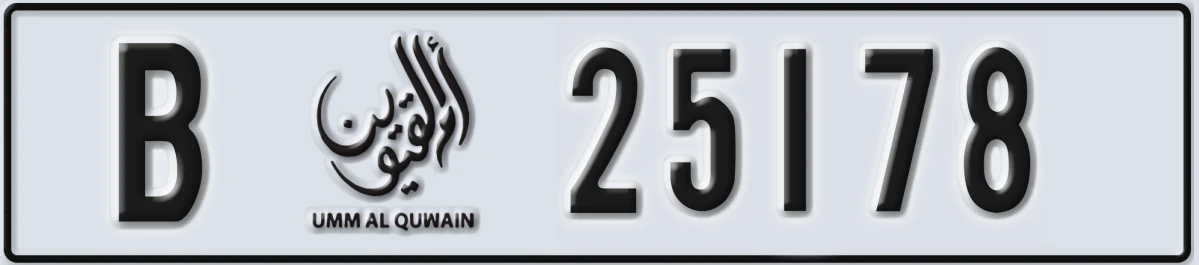 UAE License Plate Umm Al Quwain B 25178
