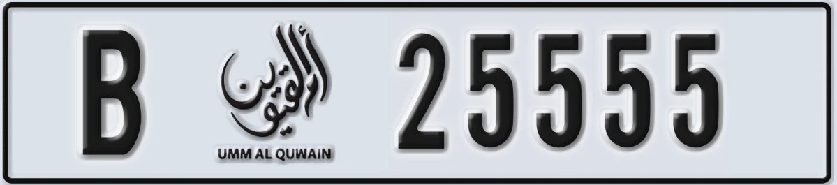 UAE License Plate Umm Al Quwain B 25555