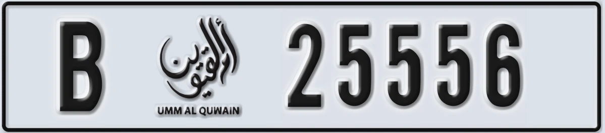 UAE License Plate Umm Al Quwain B 25556