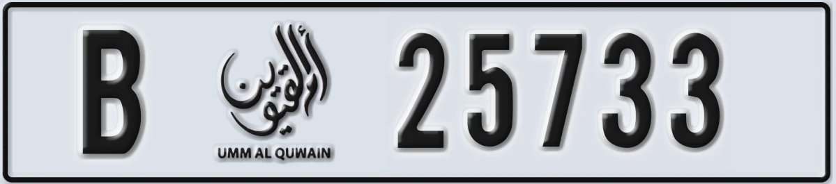 UAE License Plate Umm Al Quwain B 25733