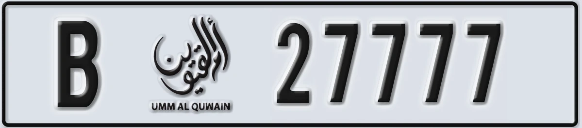 UAE License Plate Umm Al Quwain B 27777