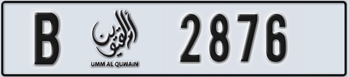 UAE License Plate Umm Al Quwain B 2876