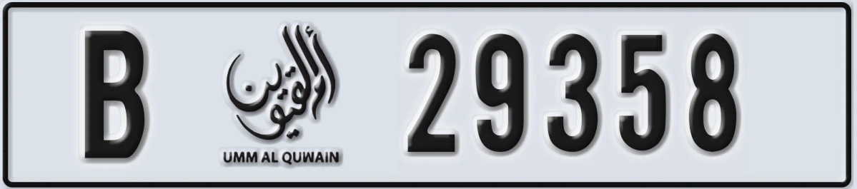 UAE License Plate Umm Al Quwain B 29358