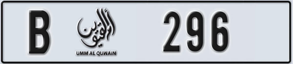 UAE License Plate Umm Al Quwain B 296