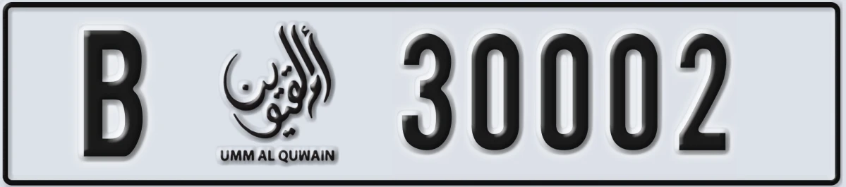 UAE License Plate Umm Al Quwain B 30002