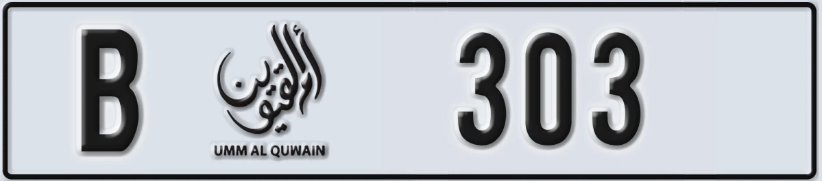 UAE License Plate Umm Al Quwain B 303