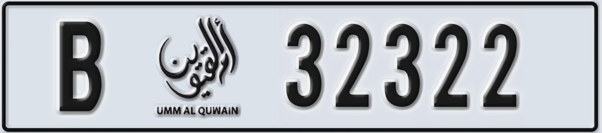 UAE License Plate Umm Al Quwain B 32322