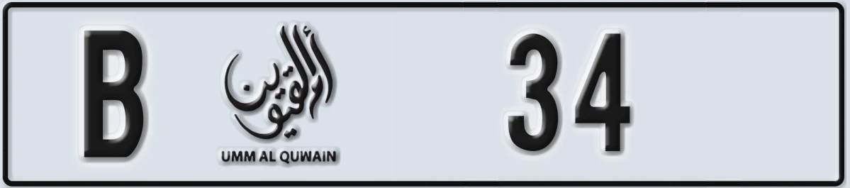 لوحة ترخيص الإمارات العربية المتحدة Umm Al Quwain B 34