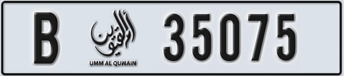 UAE License Plate Umm Al Quwain B 35075