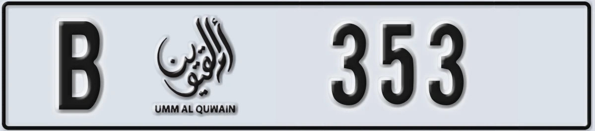 UAE License Plate Umm Al Quwain B 353