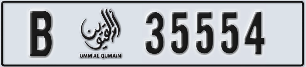 UAE License Plate Umm Al Quwain B 35554