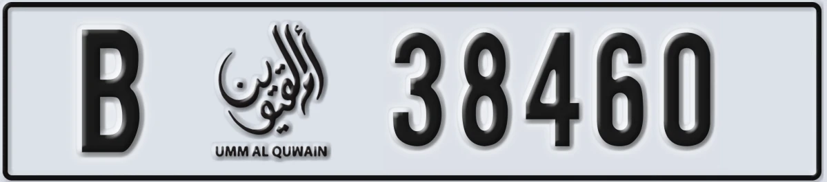 UAE License Plate Umm Al Quwain B 38460