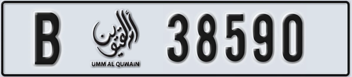 UAE License Plate Umm Al Quwain B 38590