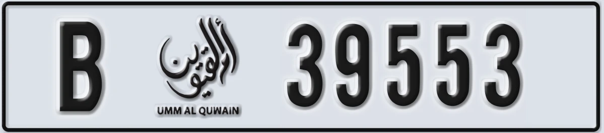UAE License Plate Umm Al Quwain B 39553
