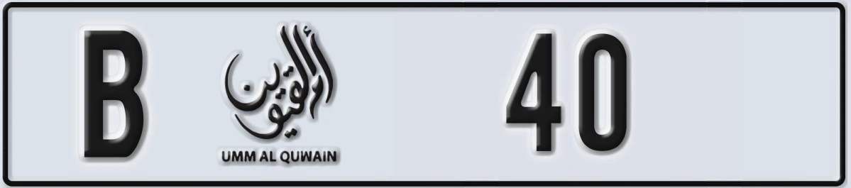 UAE License Plate Umm Al Quwain B 40