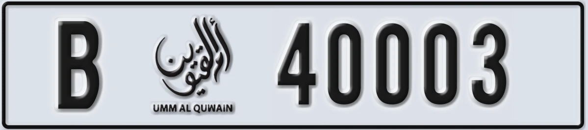 UAE License Plate Umm Al Quwain B 40003