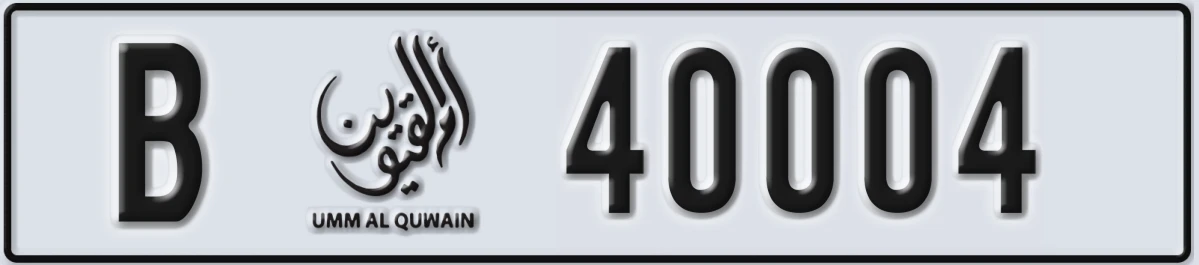 UAE License Plate Umm Al Quwain B 40004