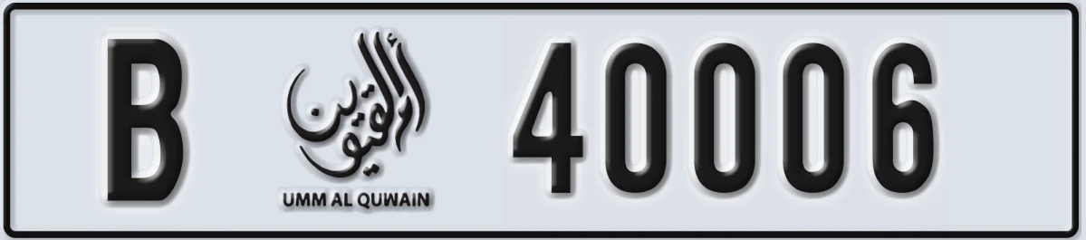 UAE License Plate Umm Al Quwain B 40006
