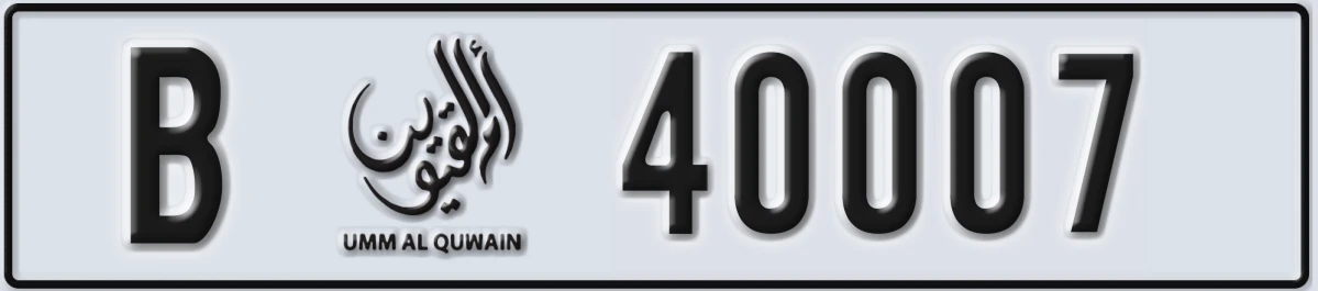 UAE License Plate Umm Al Quwain B 40007
