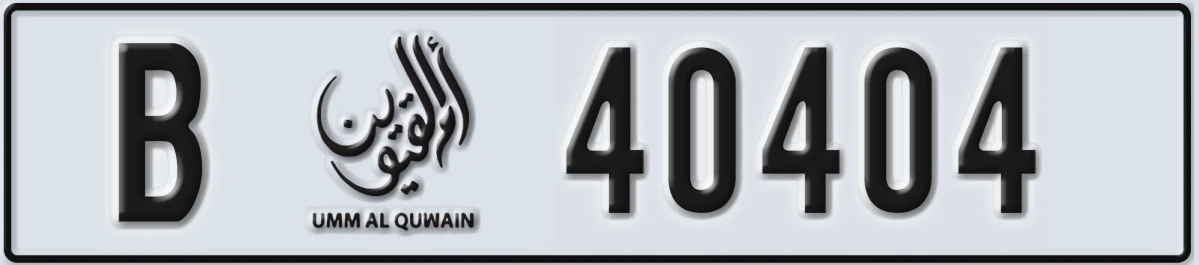 UAE License Plate Umm Al Quwain B 40404