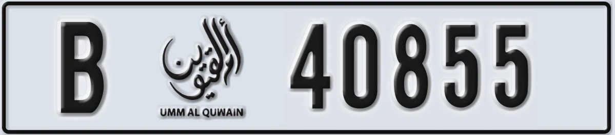 UAE License Plate Umm Al Quwain B 40855