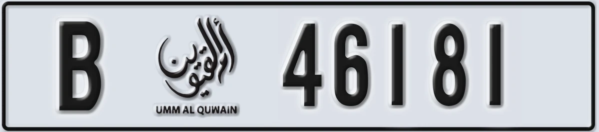 UAE License Plate Umm Al Quwain B 46181