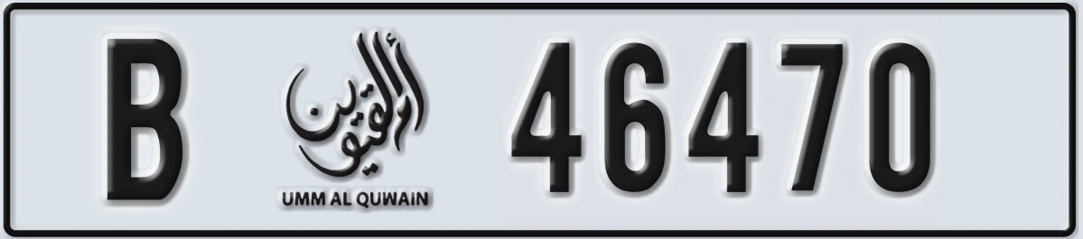 UAE License Plate Umm Al Quwain B 46470