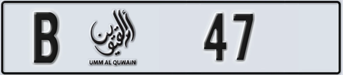 UAE License Plate Umm Al Quwain B 47