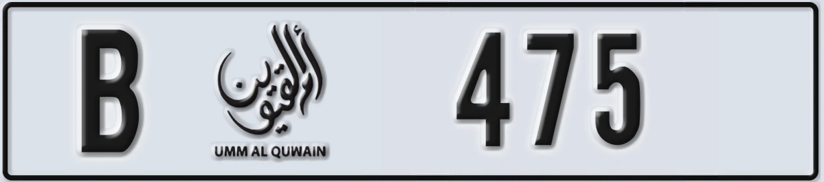 UAE License Plate Umm Al Quwain B 475