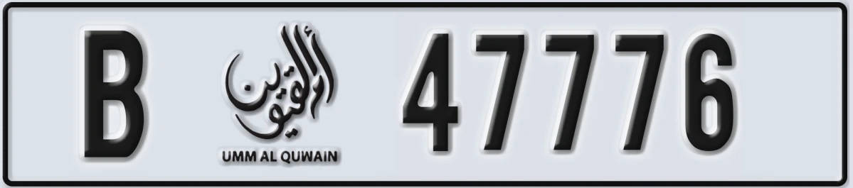 UAE License Plate Umm Al Quwain B 47776