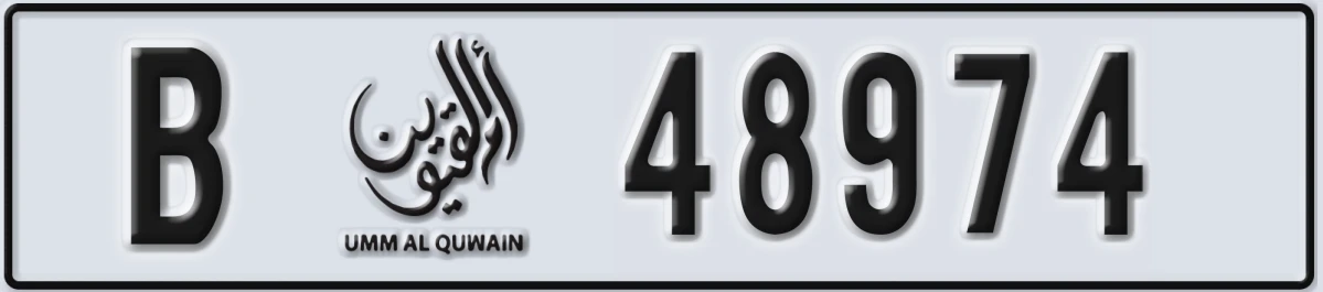 UAE License Plate Umm Al Quwain B 48974